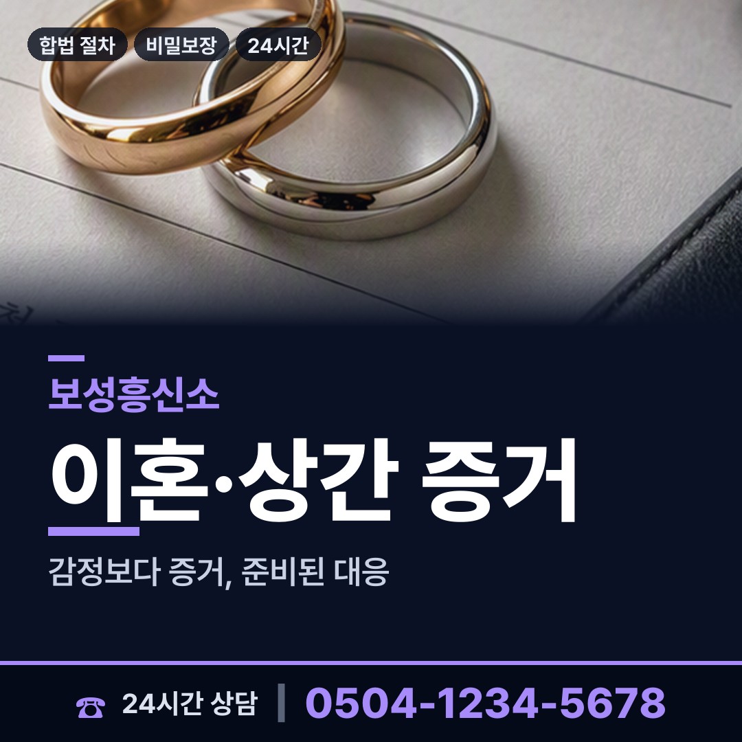 보성 노동면 상간남증거 상담 안내