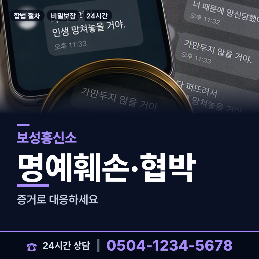 보성 노동면 사설탐정의뢰 상담 안내