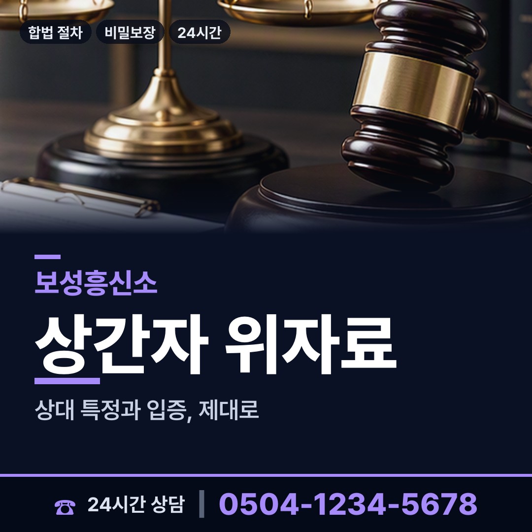 보성 노동면 횡령조사 상담 안내