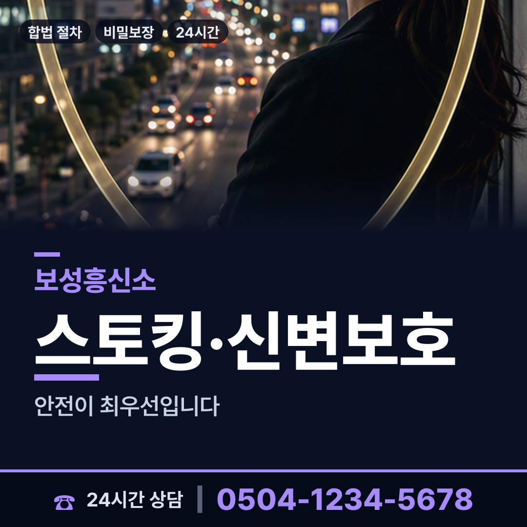 보성 노동면 명탐정 상담 안내