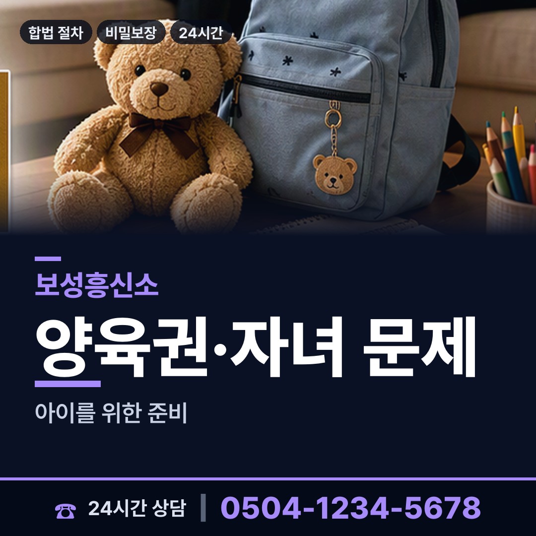보성 노동면 재산분할조사 상담 안내